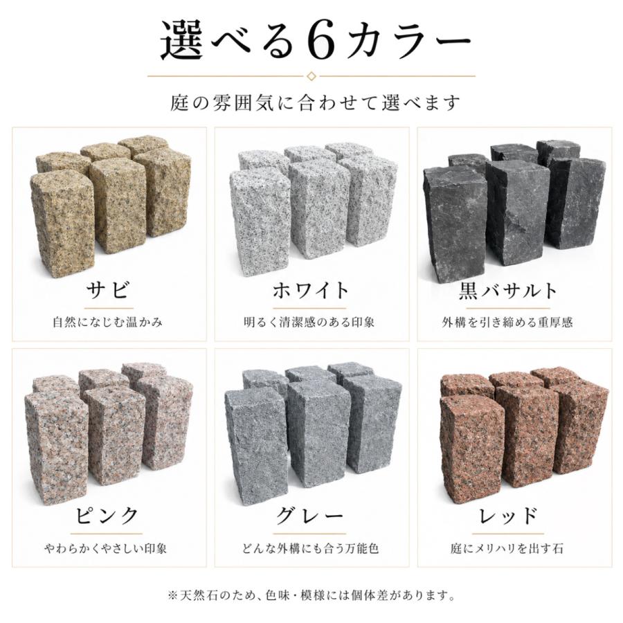 ピンコロ石 2丁 6個セット 天然石 花壇 縁取り 砂利止め 見切り石 敷石