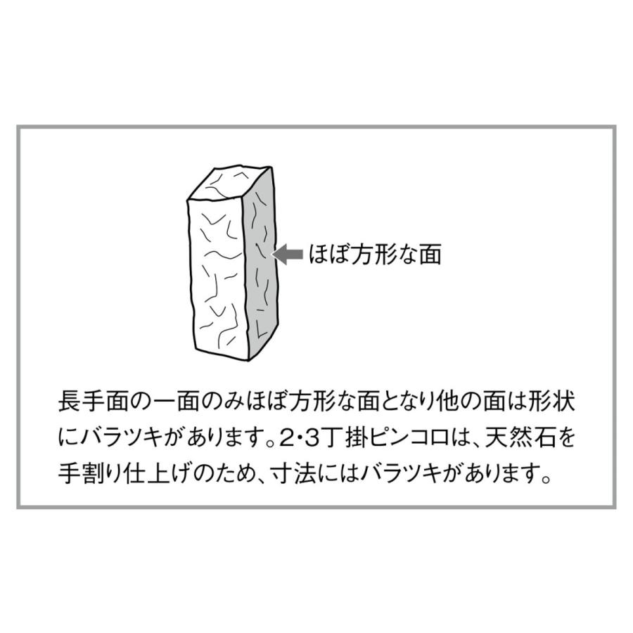 ピンコロ石 2丁 6個セット ベトナム産 サビ ホワイト 選べる2色 90×90