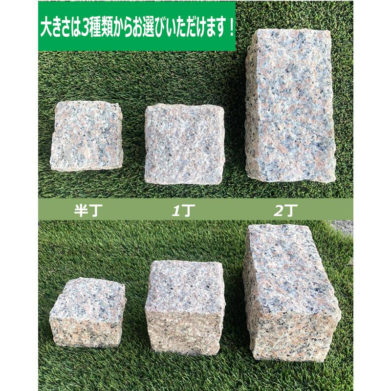 ピンコロ石 1丁 ピンク 12個セット (90×90×90mm) 庭 敷石 石畳 ピンコロ石 1丁 ピンク 12個セット (90×90×90mm) 庭 敷石 石畳