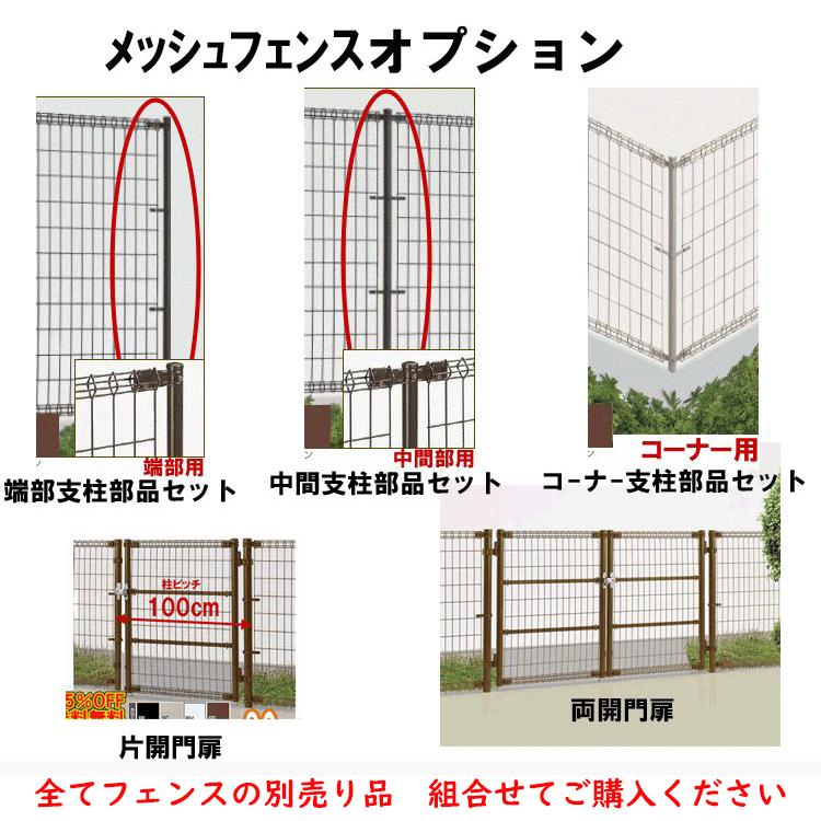 スチールメッシュフェンス本体 高100cm PMS1-1020（H1000×W1909mm 