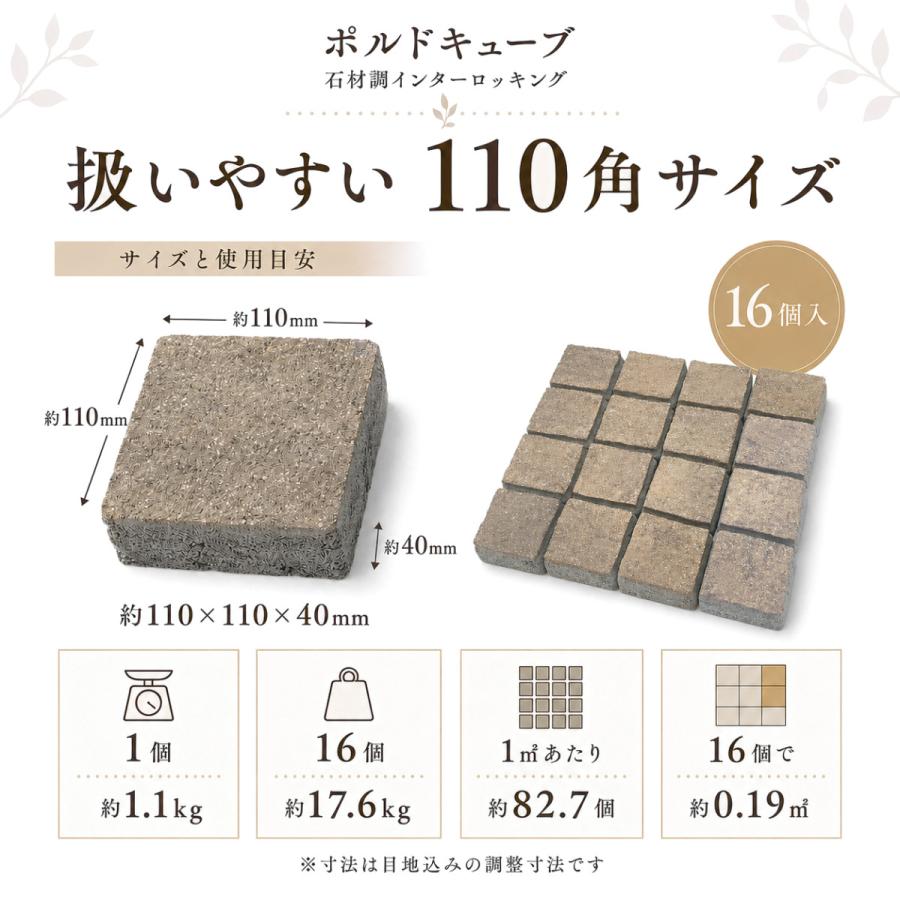 石材ブロック　御影石　インターロッキング　ピンコロ　タイル インターロッキング ポルドキューブ 16個入 110角 40mm厚 石材調 敷石