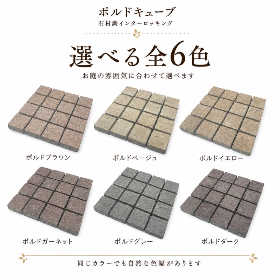インターロッキング ポルドキューブ 16個入 110角 40mm厚 石材調 敷石