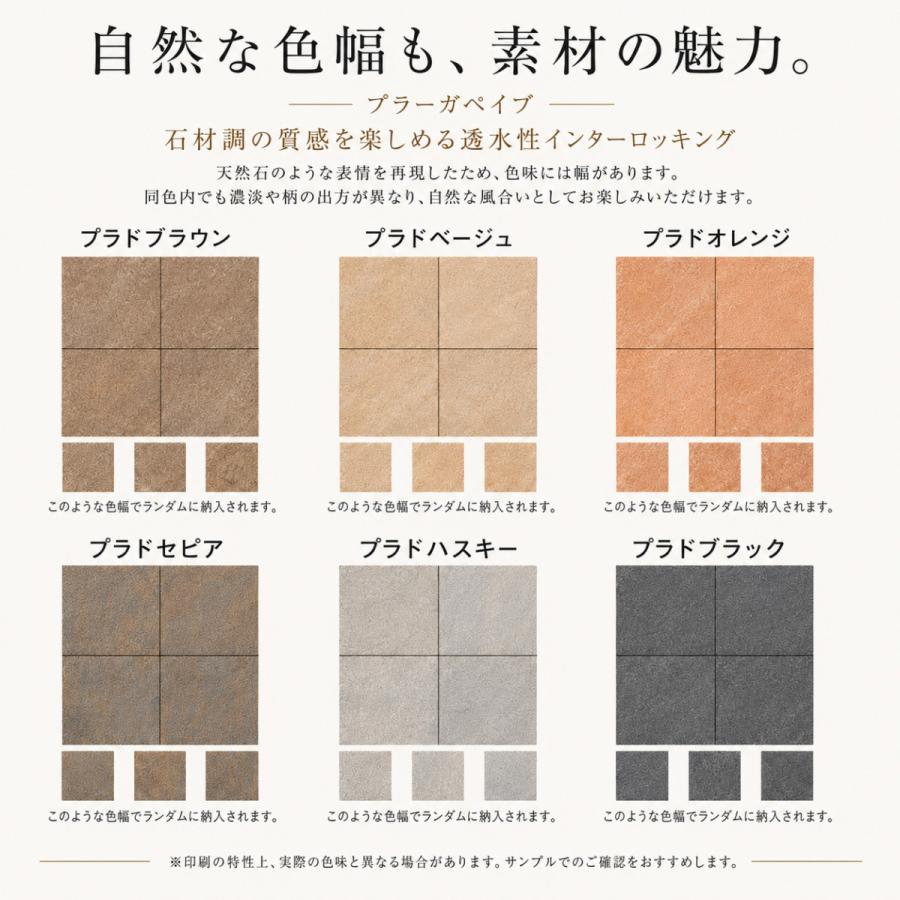 インターロッキング 平板 透水 プラーガペイブ 300角 6枚 60mm厚 約 