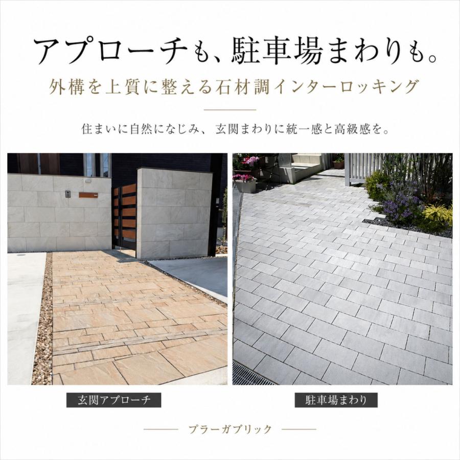 インターロッキング ブロック プラーガブリック 9個セット 透水性 60mm