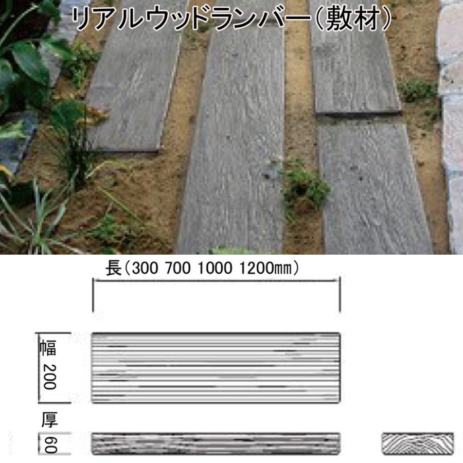 リアルウッドランバー LD-120 (土留) (W18×D9×H120cm) 1枚 リアルウッドランバー LD-120 (土留) (W18×D9×H120cm) 1枚