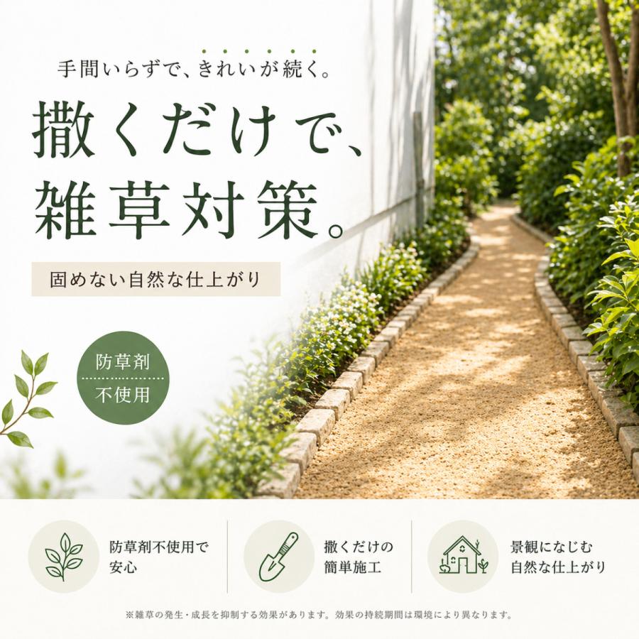 防草土 防草材 固めない 草無課長 10L×2袋 雑草対策 真砂土 白土 庭