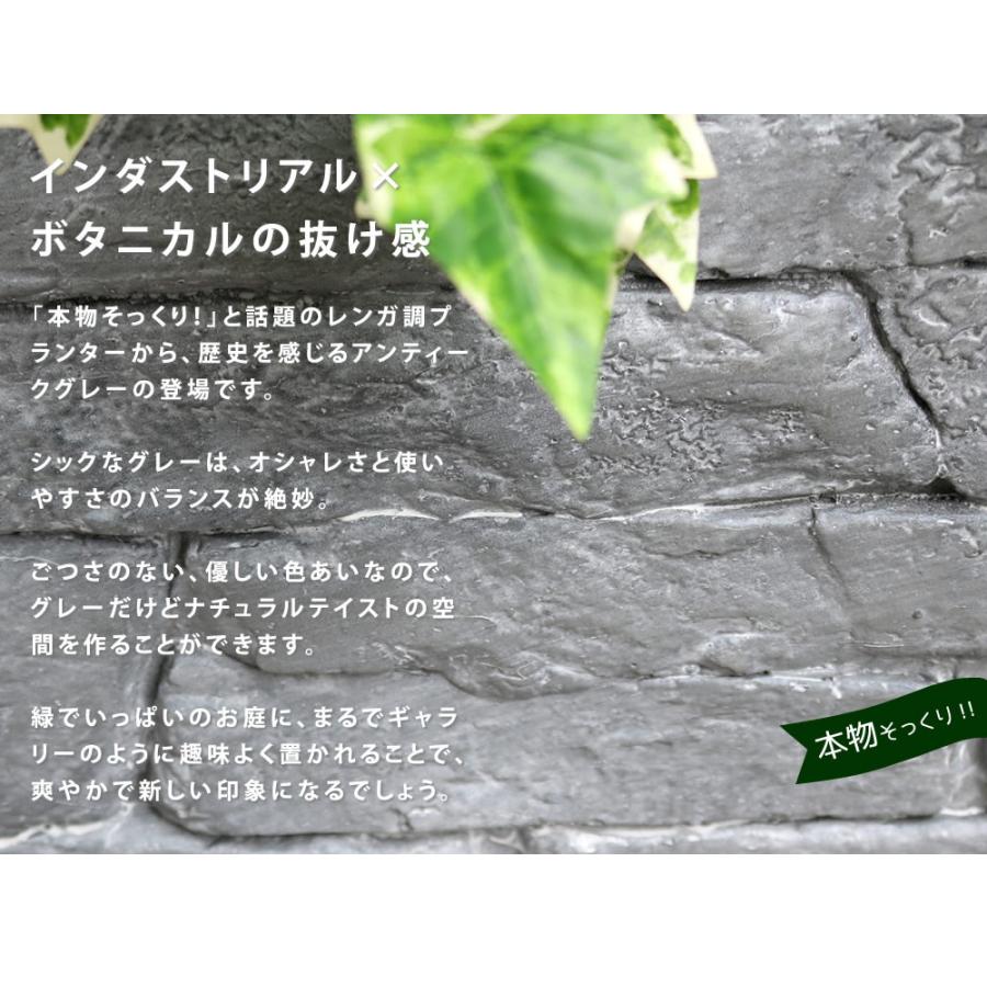 レンガ調プランター TERRE GRIS（テール・グリ） レンガ風 庭 花壇