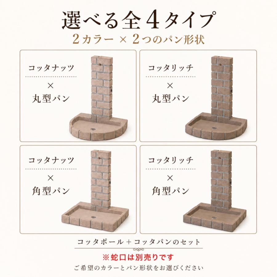 立水栓 水栓柱 ガーデンパン セット レンガ調 コンクリート製