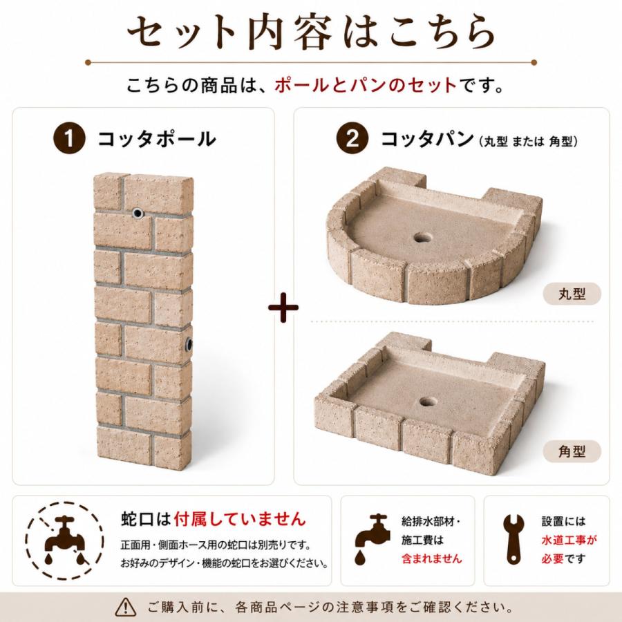 立水栓 水栓柱 ガーデンパン セット レンガ調 コンクリート製