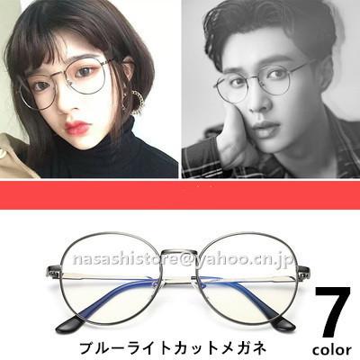 当季大流行 伊達メガネ ブルーライトカットメガネ レディース メンズ メガネ めがね カラーフレーム サングラス ボストン クリア ルピス 男女兼用 おしゃれ 小顔効果