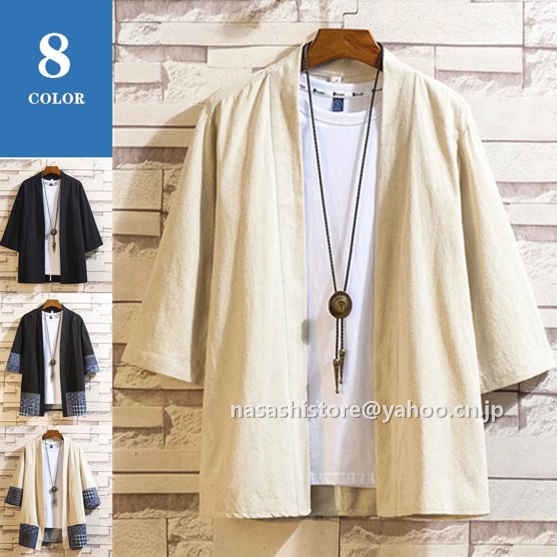 カーディガン メンズ 羽織 着物 甚平 棉麻 春夏 開襟シャツ 和風 はおり 浴衣風 ゆったり 五分袖 七分袖 花火大会 夏祭り 父の日 ふるさと割