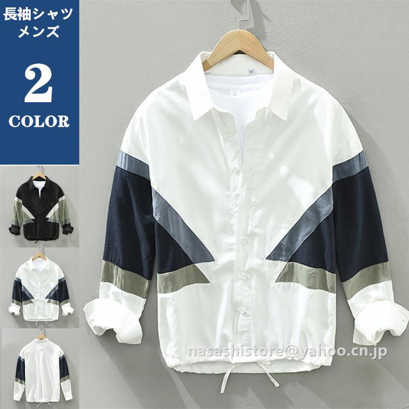 シャツ メンズ 長袖 カジュアルシャツ 開襟シャツ ワイシャツ 白シャツ カラー配色 アメカジ シャツ トップス 羽織り オシャレ 春夏秋 22nscxcy71 心地よい後悔無し 通販 Yahoo ショッピング