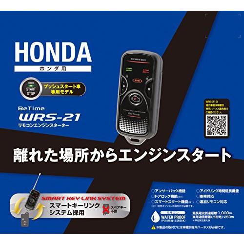 コムテック アンサーバックエンジンスターター Be Time WRS-21 ホンダ 