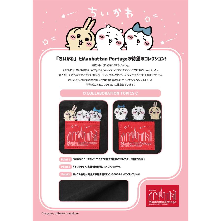 Manhattan Portage（マンハッタンポーテージ） 「ちいかわ」数量限定