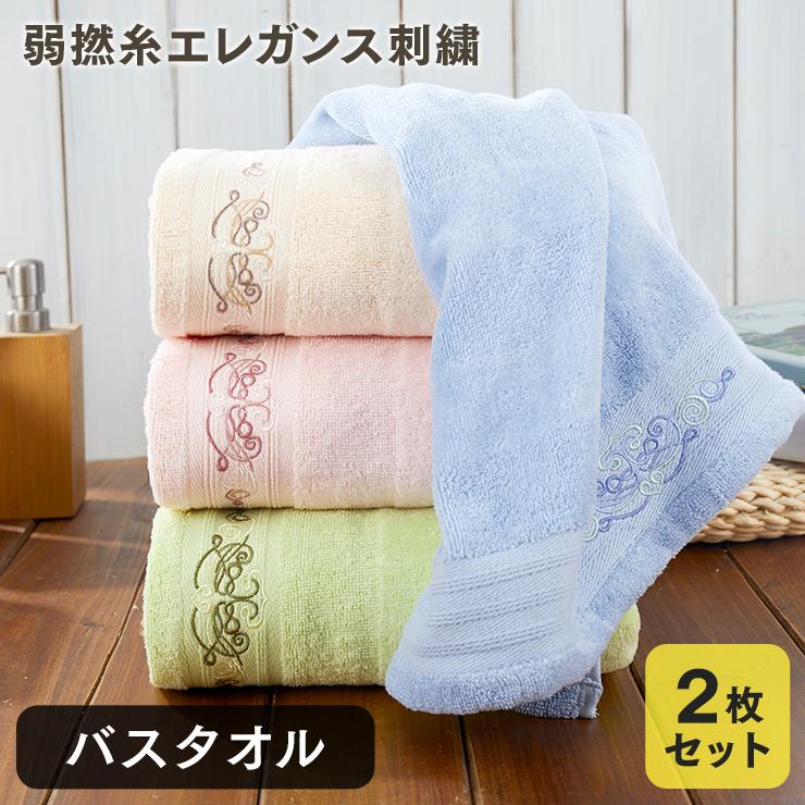 バスタオル 大判 2枚セット セール 在庫処分 刺繍入り パイル ふわふわ ポイント消化 送料無料 Bt218 2p タオル直営店 Originlife By Nash 通販 Yahoo ショッピング