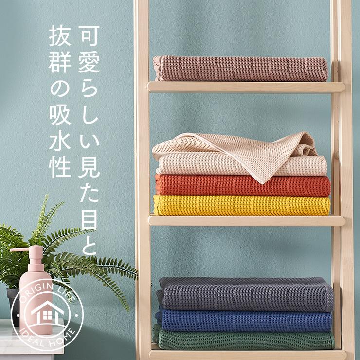 ORIGINLIFE（オリジンライフ） バスタオル 大判 ワッフルタオル ホテル