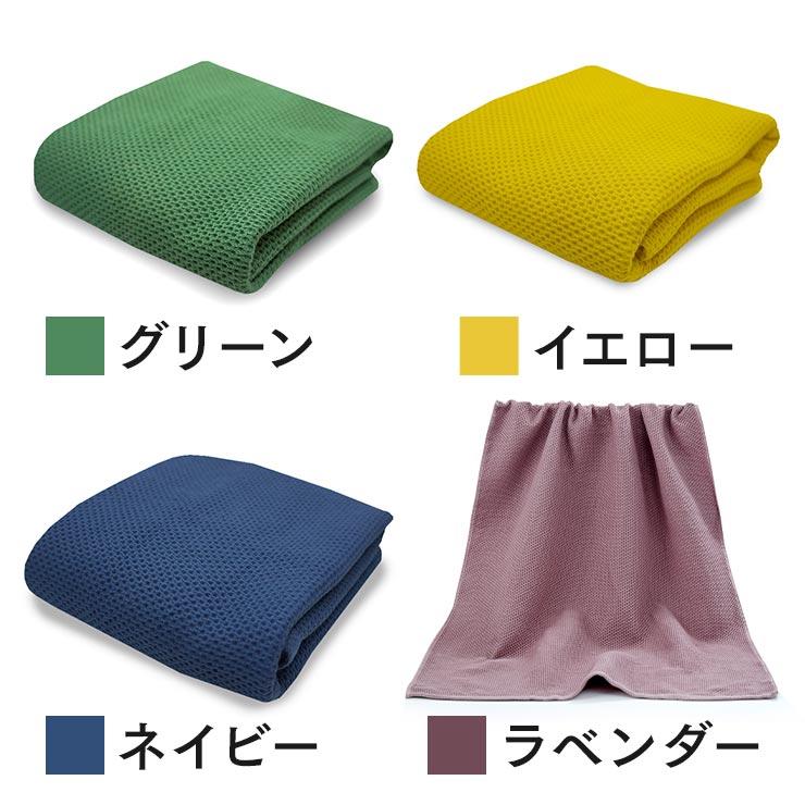 ORIGINLIFE（オリジンライフ） バスタオル 2枚セット 大判 ワッフル