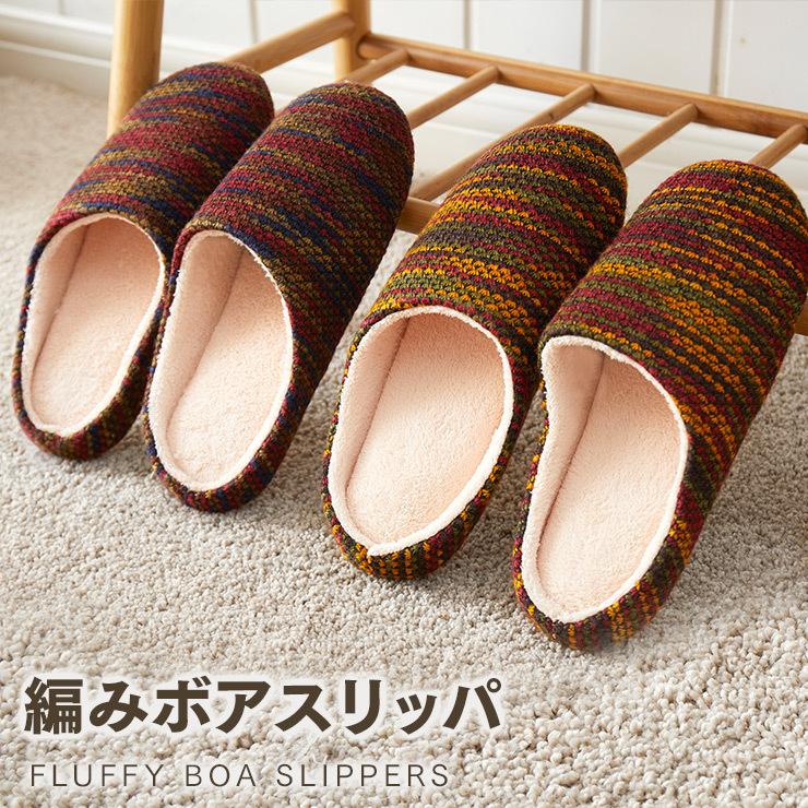 税込 スリッパ 編み おしゃれ 来客用 メンズ レディース ルームシューズ ポイント消化 送料無料