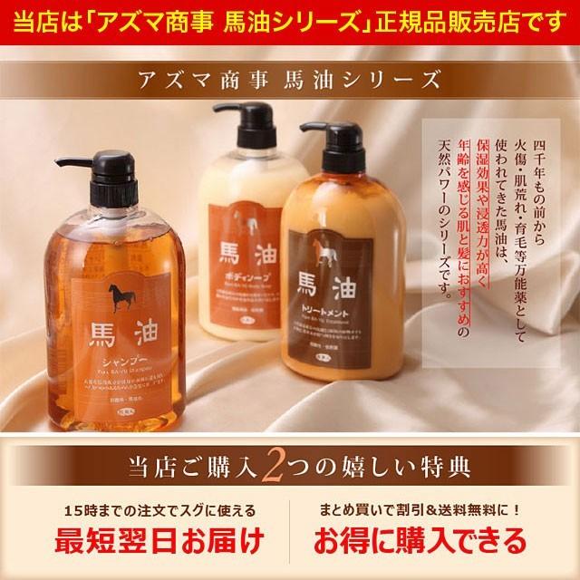 今なら10％OFF】【コンディショナー】アズマ商事 馬油シャンプー詰替え