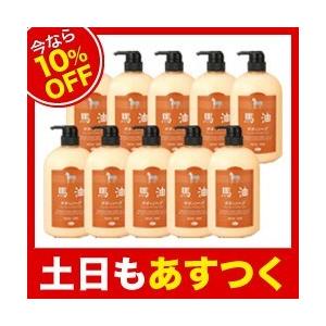 【今なら10％OFF】アズマ商事　馬油ボディソープ10本 セット