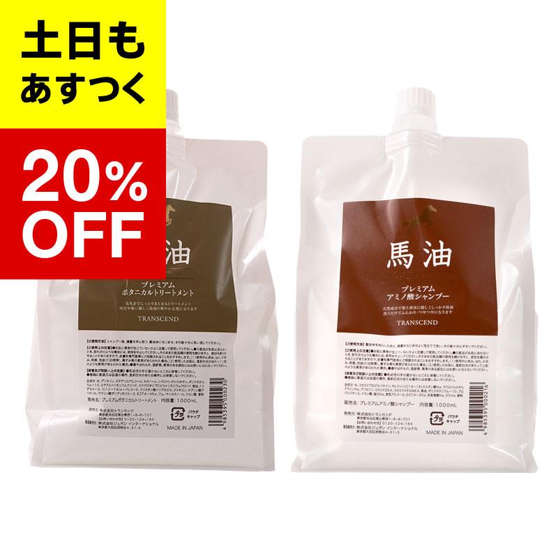 馬油プレミアムシリーズ　馬油アミノ酸シャンプー＆馬油トリートメント詰替え用各1本セット｜nashigikan