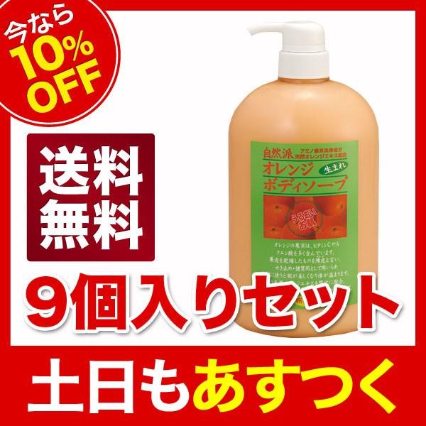 【今なら10％OFF】アズマ商事　オレンジボディソープ　1000ml　9本セット
