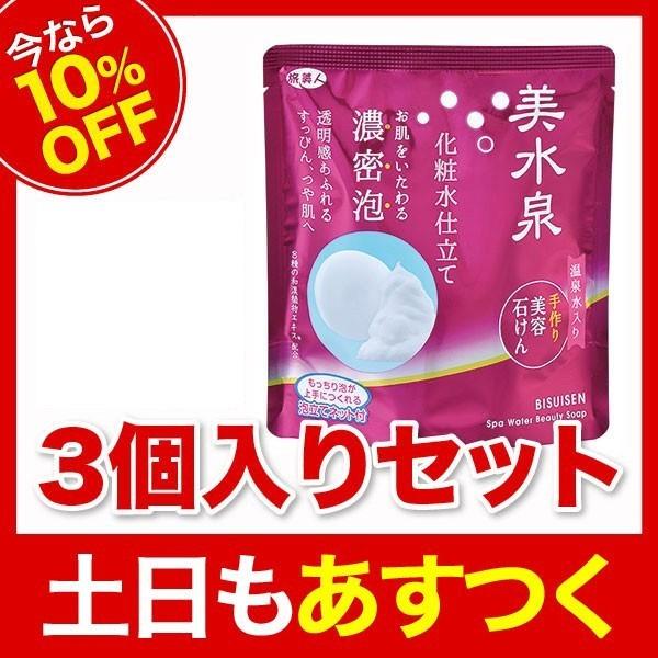 【今なら10％OFF】アズマ商事　美水泉石鹸　100g　3個入｜nashigikan