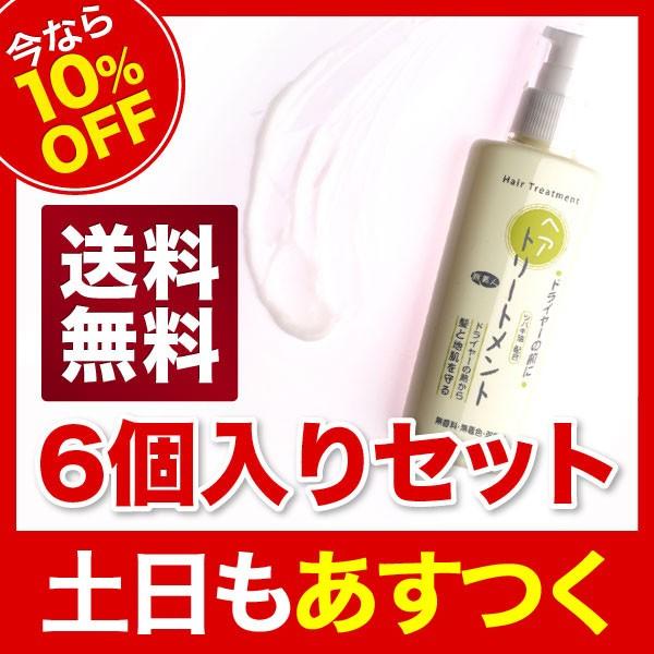 【今なら10％OFF】アズマ商事 ドライヤーの前にヘアトリートメント コンディショナー 130g 6本入