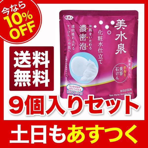 【今なら10％OFF】アズマ商事　美水泉石鹸　100g　9個入
