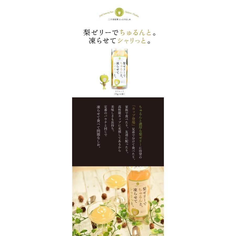 ちゅるんと濃厚な梨ゼリーカップ とっとりなしお 通販 Yahoo ショッピング