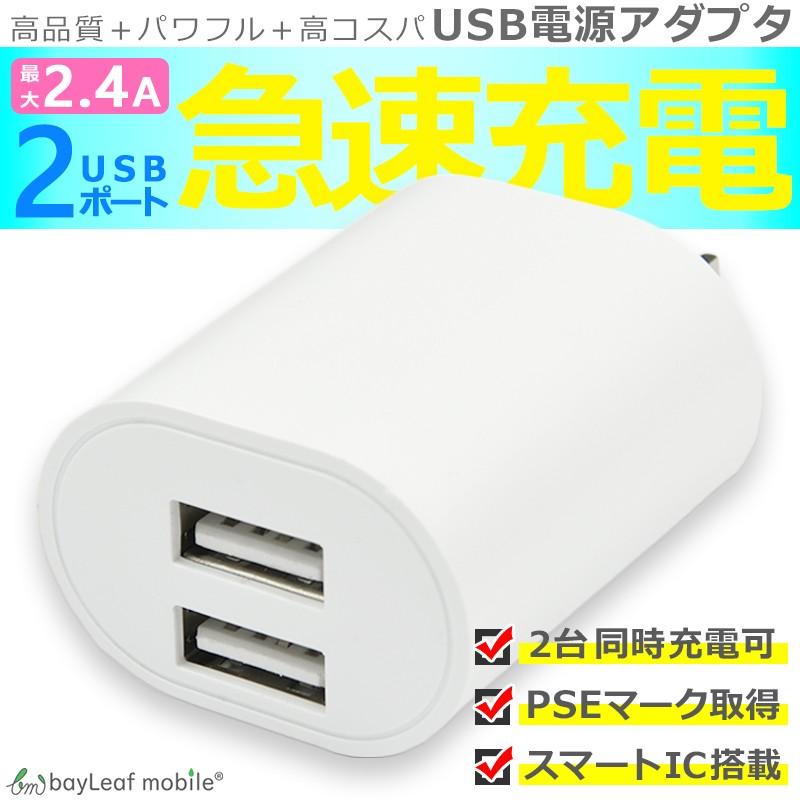 充電器 スマホ USB AC アダプタ 2ポート コンセント 5V 2.4A 12W チャージャー アンドロイド アイフォン スマートフォン スマートIC PSE認証 急速 充電 :2kuti-ac:ピザプラネット - 通販 - Yahoo!ショッピング 充電器 スマホ USB AC アダプタ 2ポート コンセント 5V 2.4A 12W チャージャー アンドロイド アイフォン スマートフォン スマートIC PSE認証 急速 充電 :2kuti-ac:ピザプラネット - 通販 - Yahoo!ショッピング