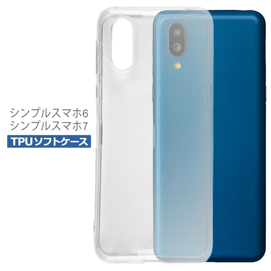 シンプルスマホ6 (A201SH）/シンプルスマホ7 ケース カバー 衝撃吸収