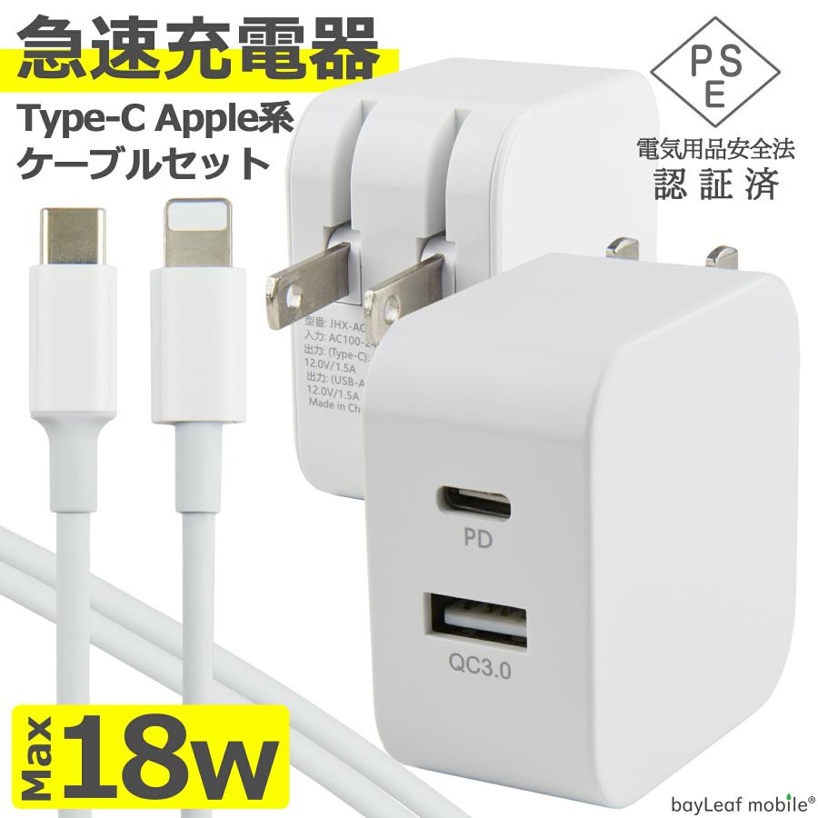PD 充電器 USB TypeA TypeC 18W ケーブル セット 急速充電 QC3.0 Power