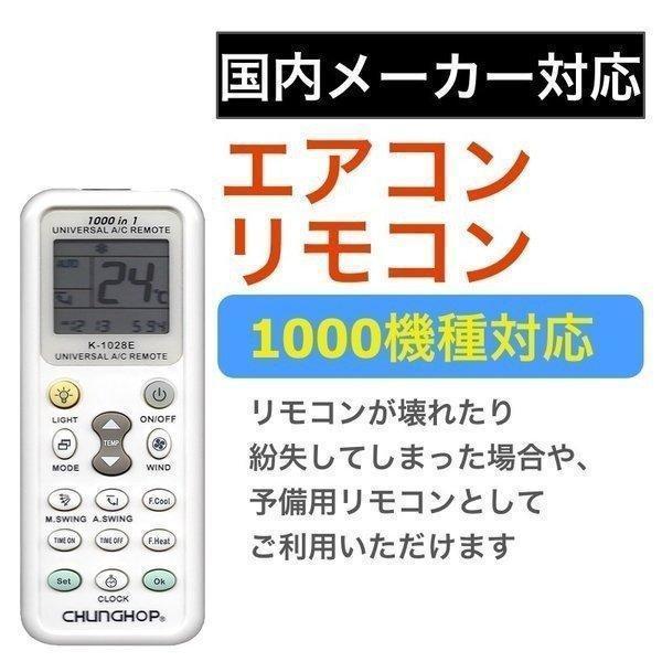 エアコン リモコン 汎用 万能 日立 東芝 ナショナル ダイキン 三菱 パナソニック 等 国内メーカー対応 日本語 説明書付き 冷房 暖房｜nashiokun｜02