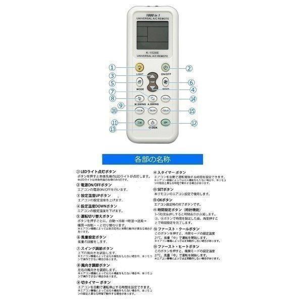 エアコン リモコン 汎用 万能 日立 東芝 ナショナル ダイキン 三菱 パナソニック 等 国内メーカー対応 日本語 説明書付き 冷房 暖房｜nashiokun｜04