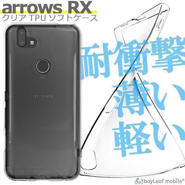 arrows RX ケース カバー FUJITSU 富士通 アローズRX クリア 衝撃吸収 透明 シリコン ソフトケース TPU 耐衝撃 保護｜nashiokun｜02