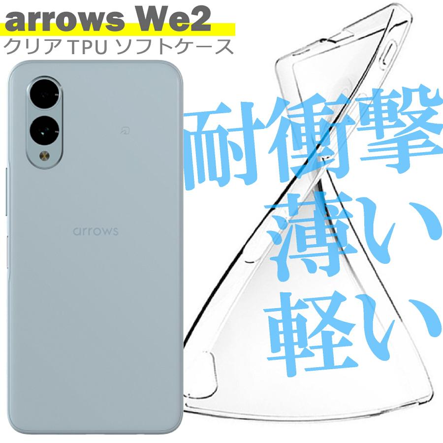 arrows We2 F-52E ケース カバー アローズ シンプル スマホ 衝撃吸収