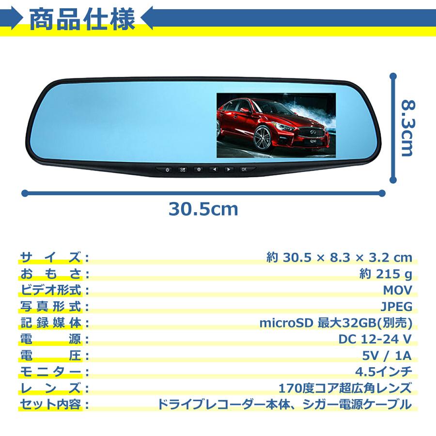 ドライブレコーダー ドラレコ ミラー型 フロントのみ 4.5インチ フルHD