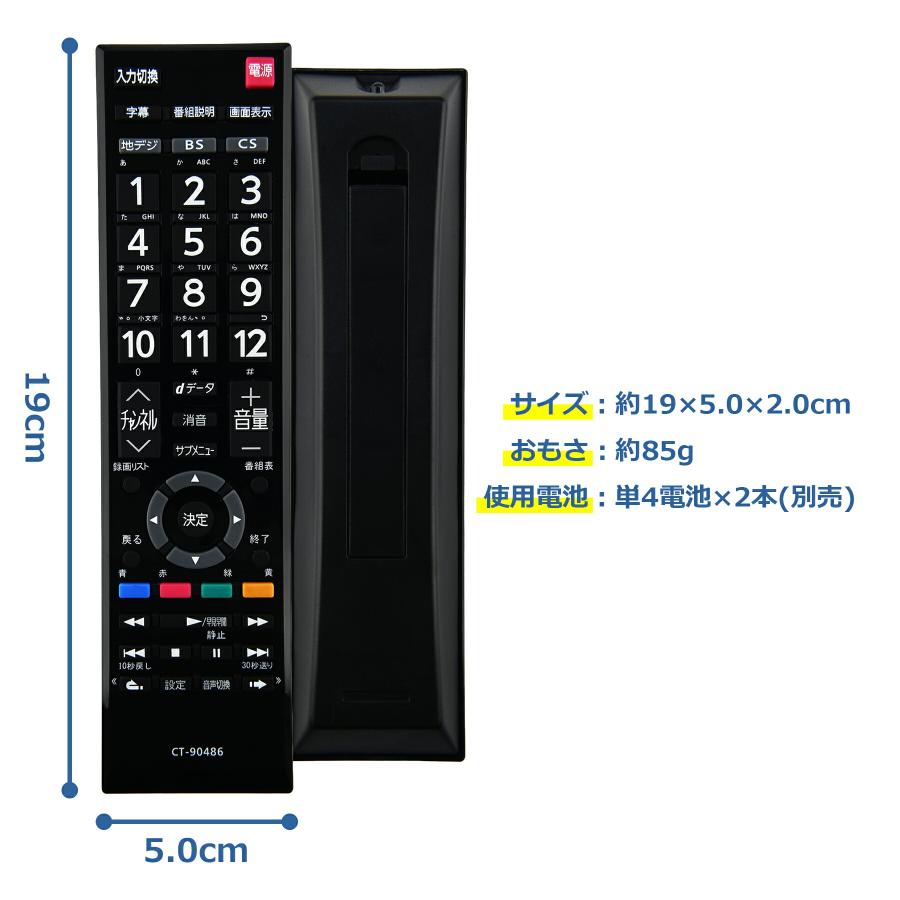 1時間前に買った物 テレビリモコン CT-90486用 互換 設定不要 すぐに使える 簡単操作