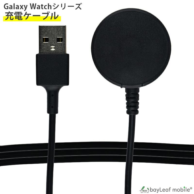 Galaxy Watch4 Classic Watch3 Active2 Active 充電 ケーブル 