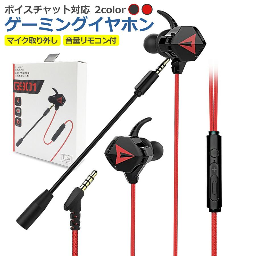 ゲーミング イヤホン ヘッドセット ゲーム 3.5mm マイク リモコン 通話