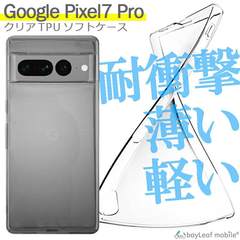 Google Pixel 7 Pro ケース カバー グーグル ピクセル7プロ