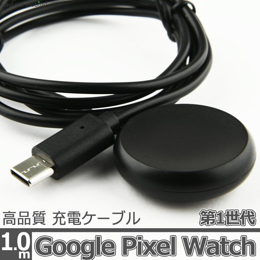 Google Pixel Watch 第1世代 1st 充電 ケーブル USB-C TypeC タイプC 