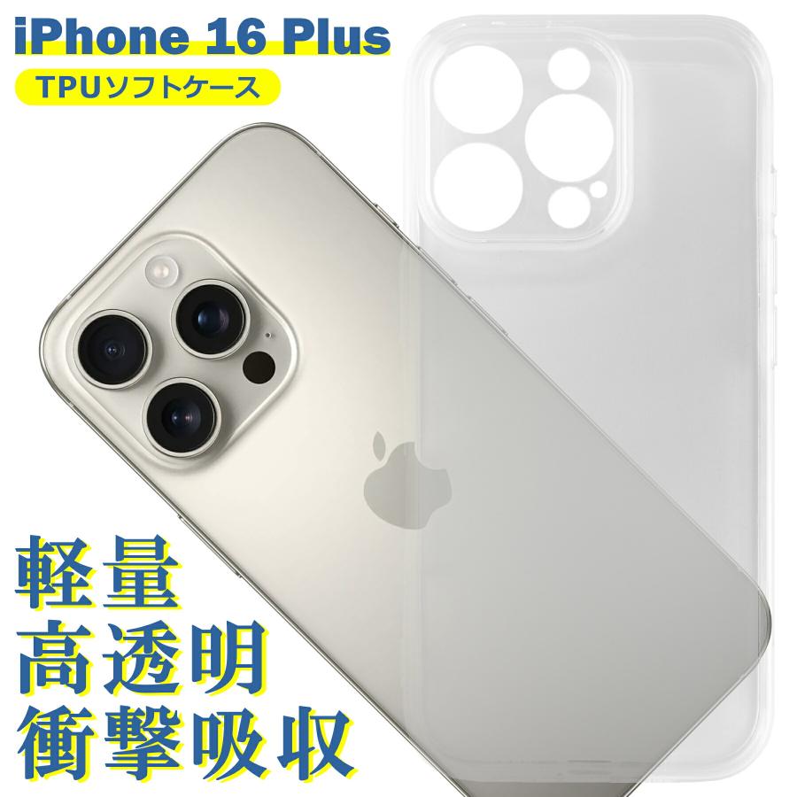 iPhone16 Pro ケース クリア TPU ソフト カバー アイフォン16プロ シンプル ケース スマホ 衝撃吸収 透明 クリア ...