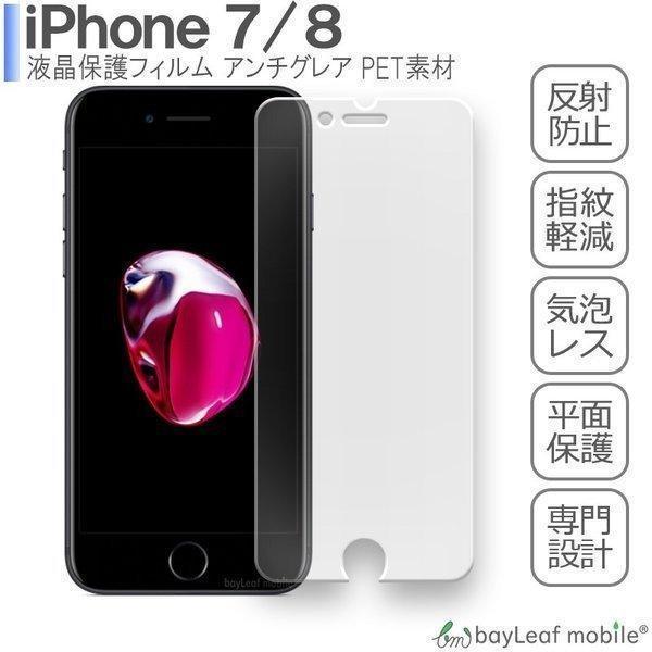 iPhone SE3(第3世代) iPhone 7 8 アイフォン フィルム 液晶保護フィルム マット シール シート アンチグレア 抗菌 PET ゲーム｜nashiokun｜02