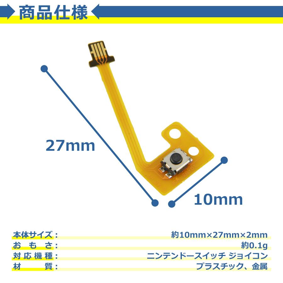 ジョイコンつけるやつ Switch Joy-Con ZRボタン フレックスケーブル 修理 交換 任天堂