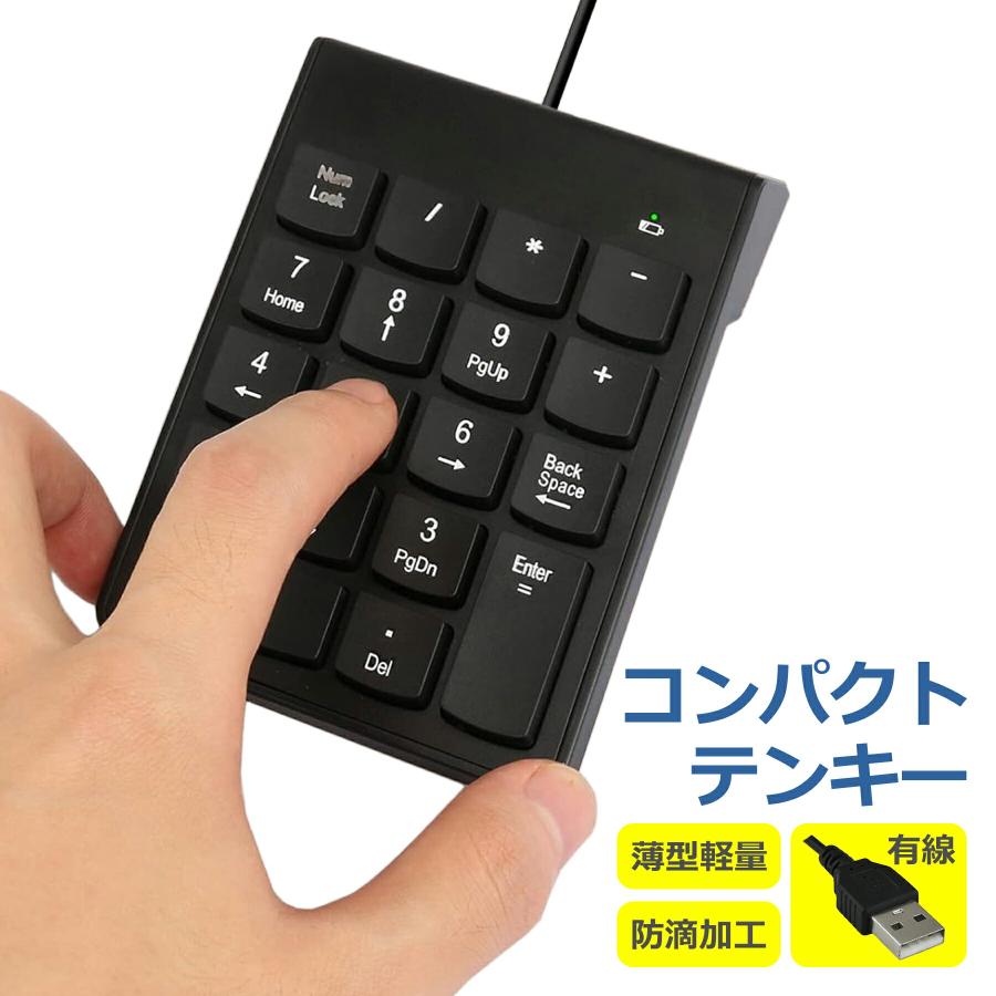 テンキー 有線 USB-A コンパクト 小型 スリム 軽量 薄型 防滴 USB接続