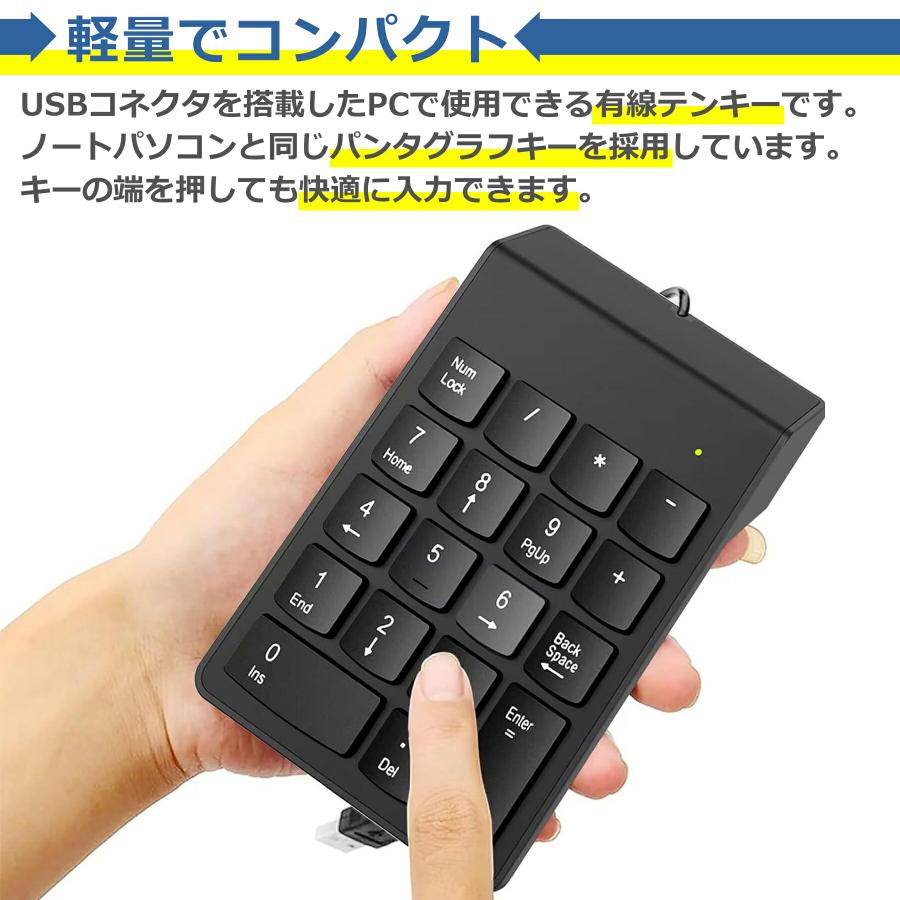 テンキー 有線 USB-A コンパクト 小型 スリム 軽量 薄型 防滴 USB接続