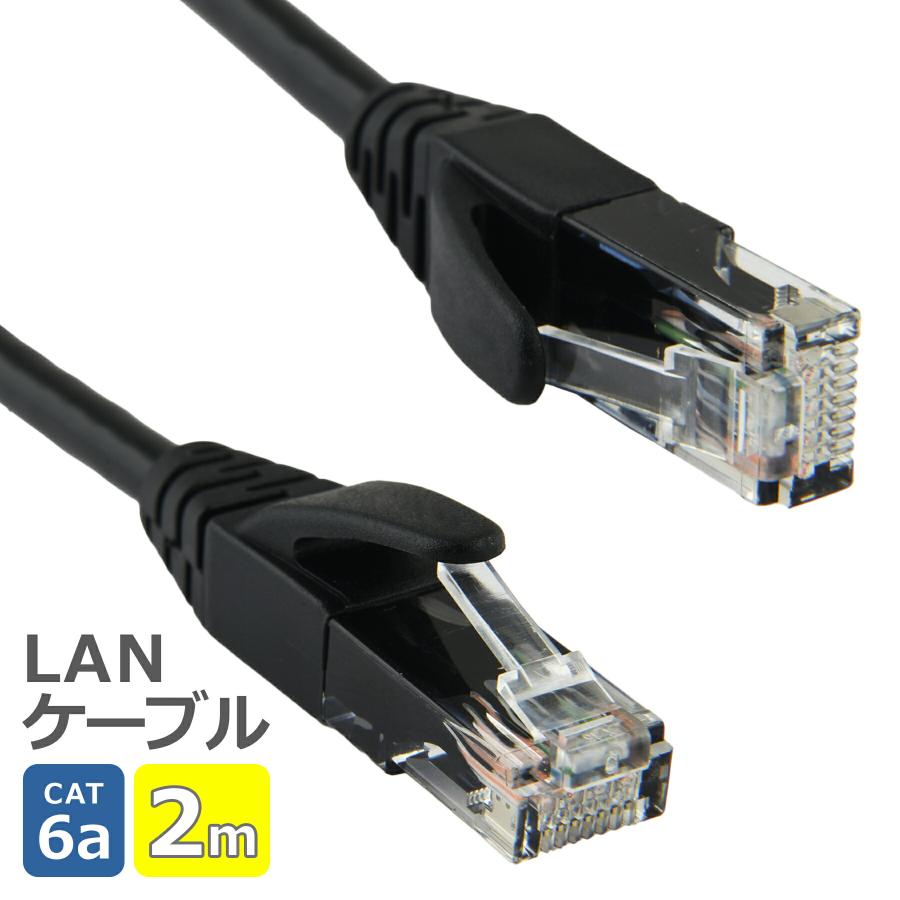Cat6A LANケーブル LANケーブル CAT6a 2m 10Gbps 500MHz テレビ パソコン RJ45 高速 ツメ
