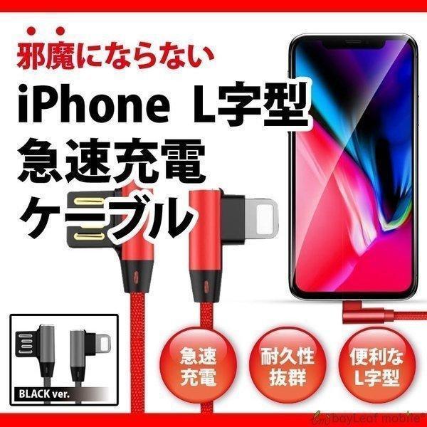 iPhone 充電ケーブル L型 充電 ケーブル L字 充電器 高耐久 高速充電